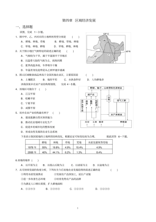 人教版地理必修三第四章_区域经济发展单元测试题