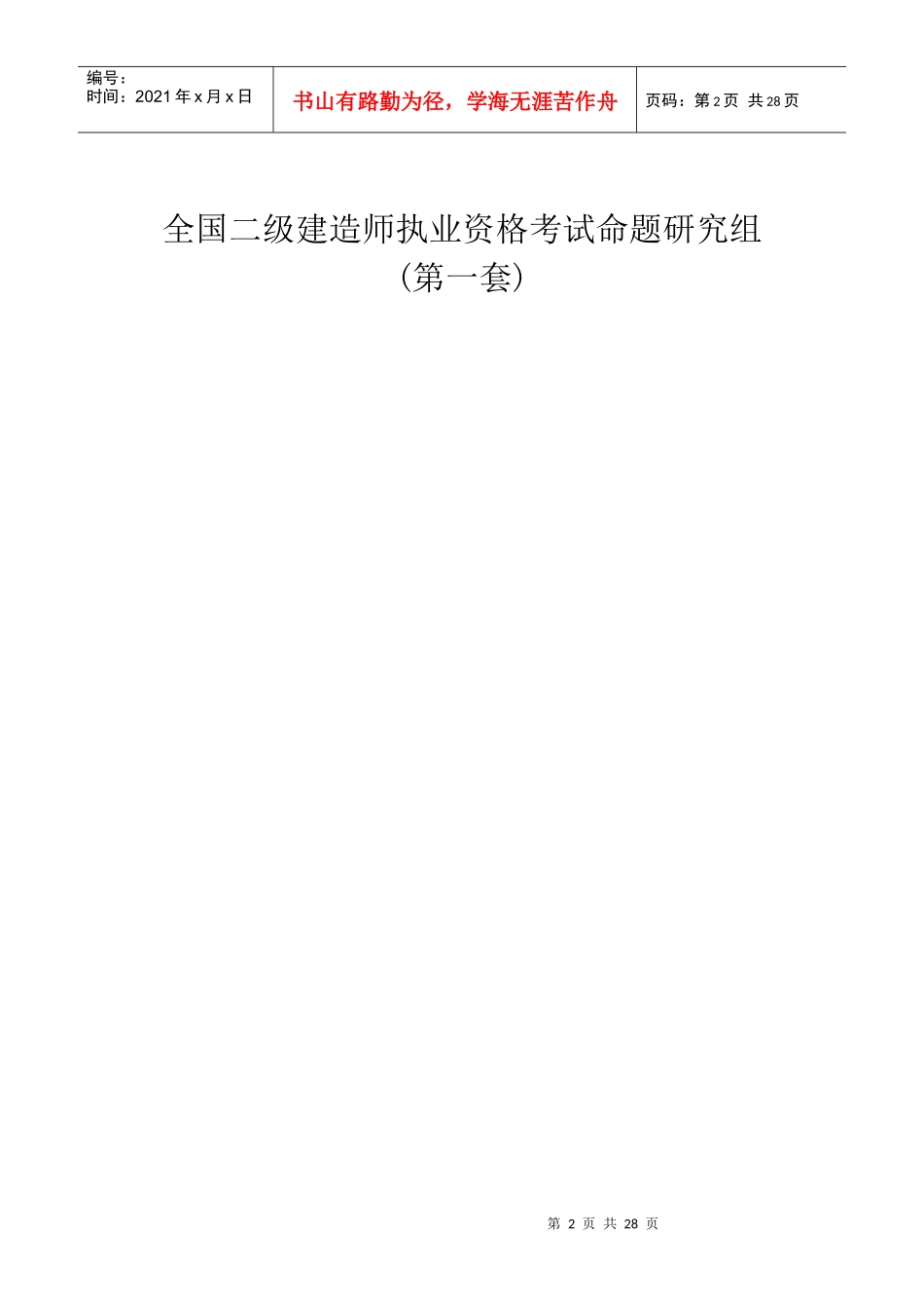 二级建造师设工程施工管理知识考试_第2页