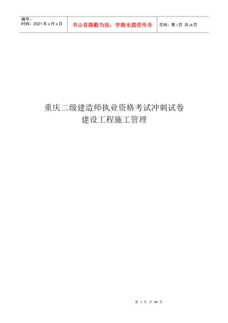 二级建造师设工程施工管理知识考试