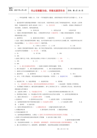 上海市监理工程师考试题0