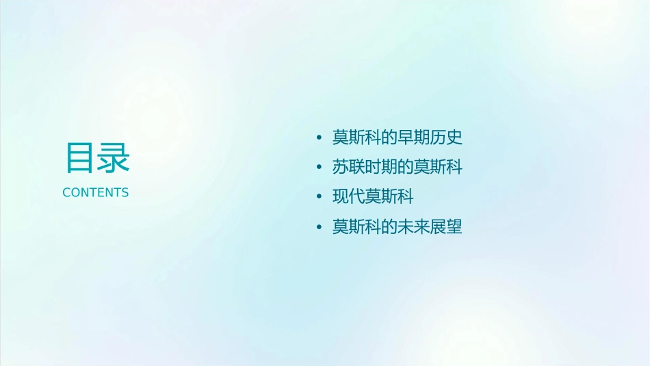 莫斯科城市空间发展史课件_第2页