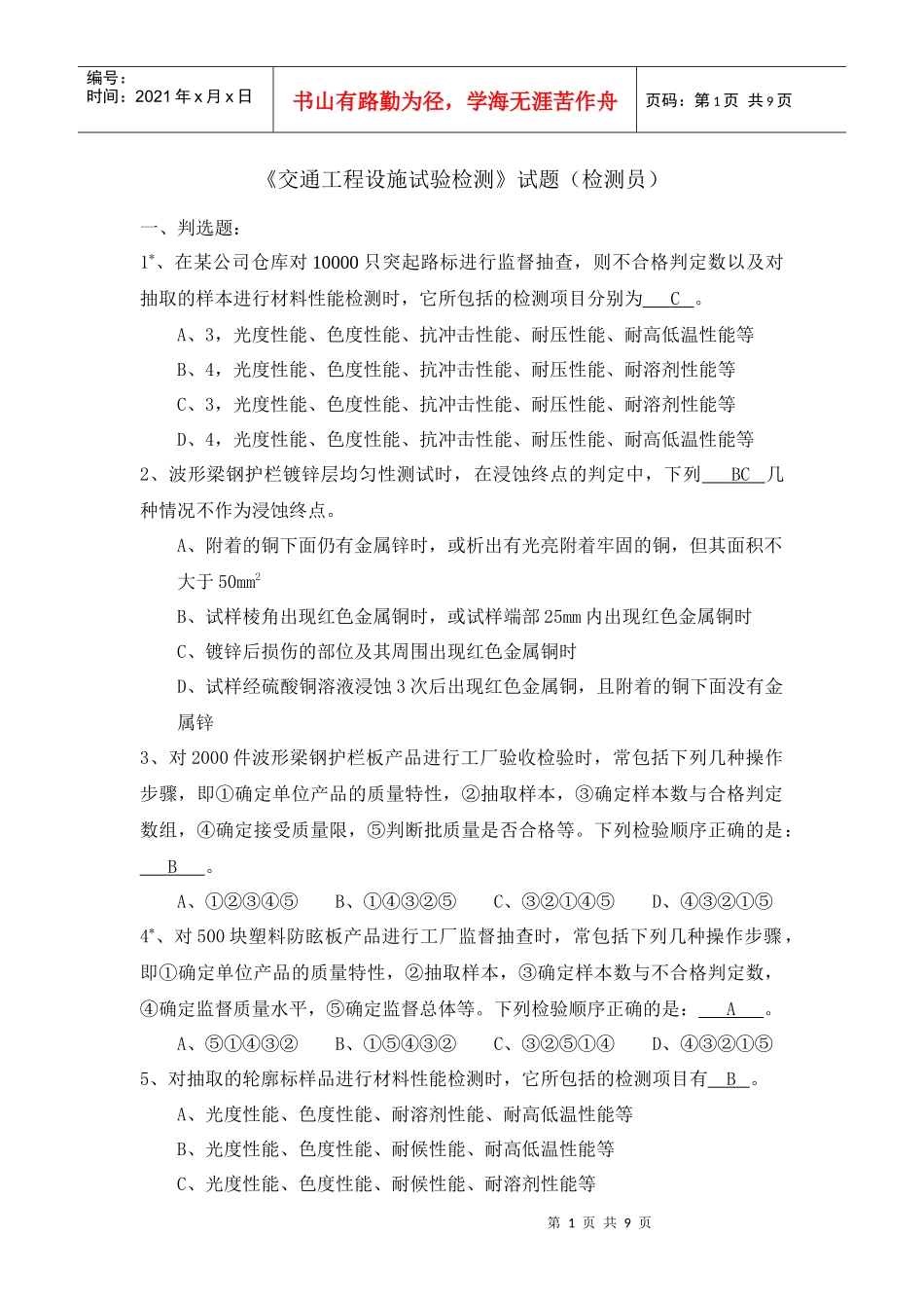 交通工程试验检测试题_第1页