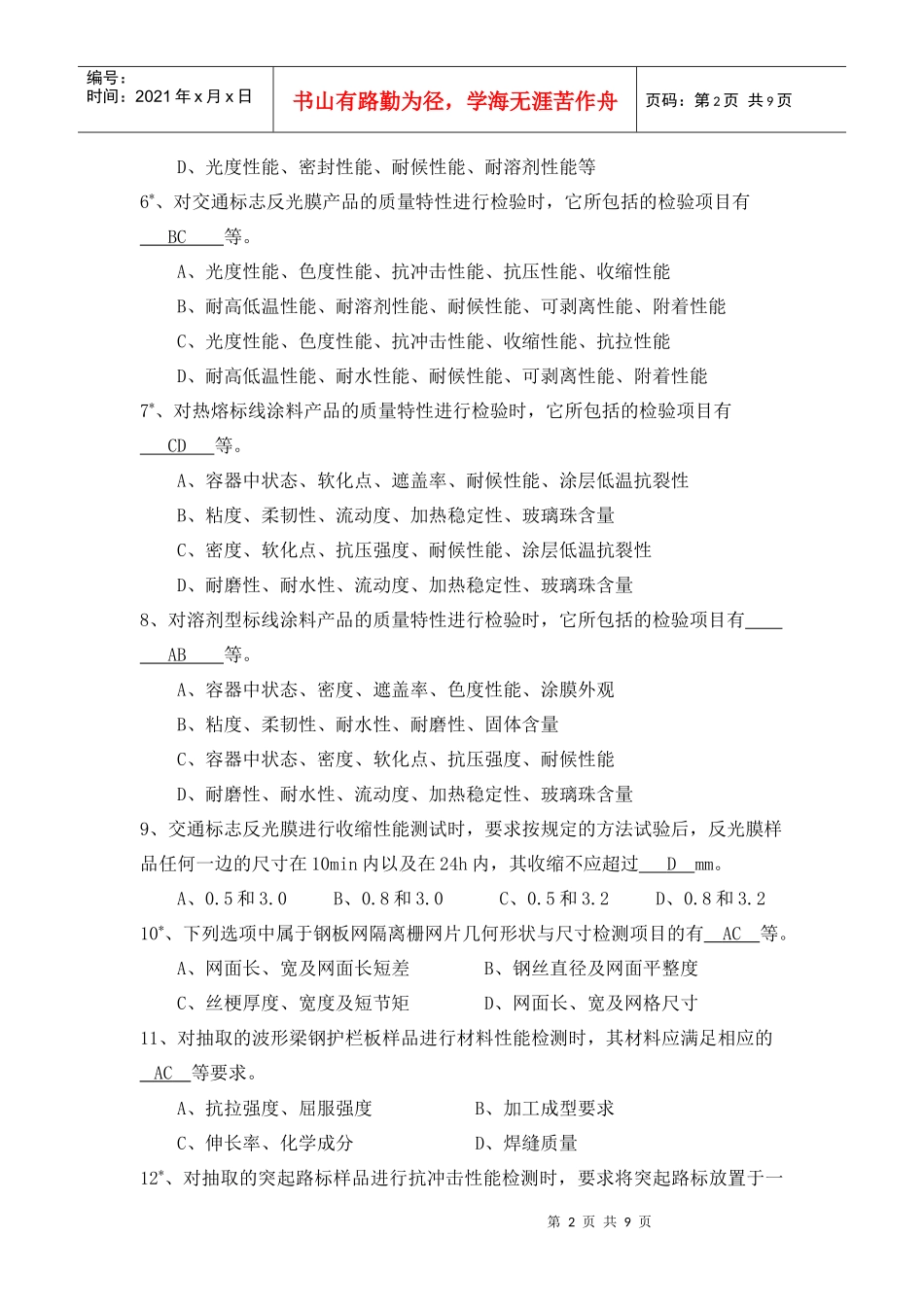 交通工程试验检测试题_第2页