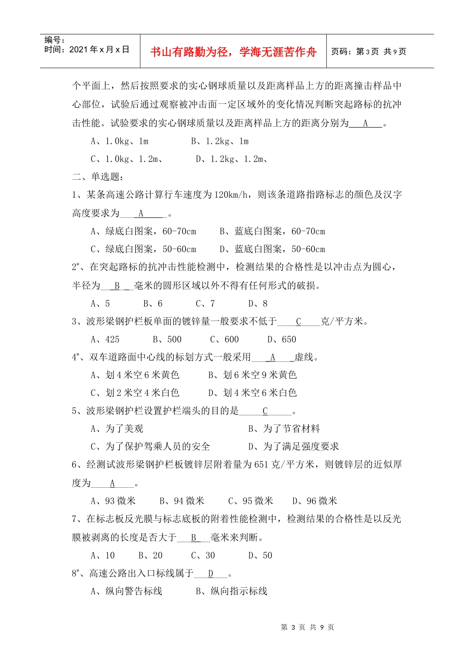 交通工程试验检测试题_第3页