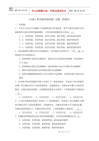 交通工程试验检测试题