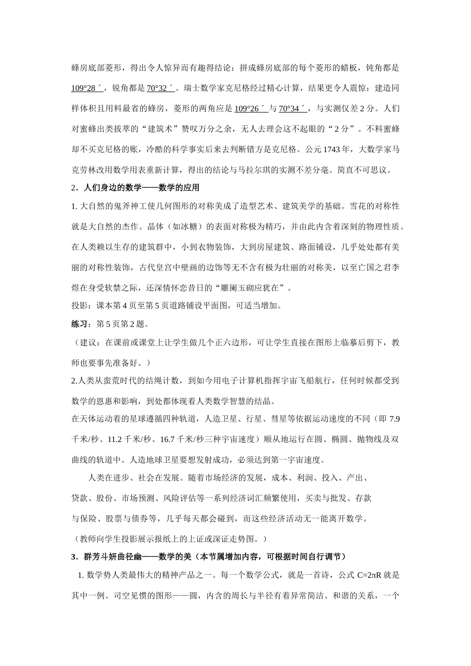 七年级数学上册1.2人类离不开数学教案华东师大版_第2页