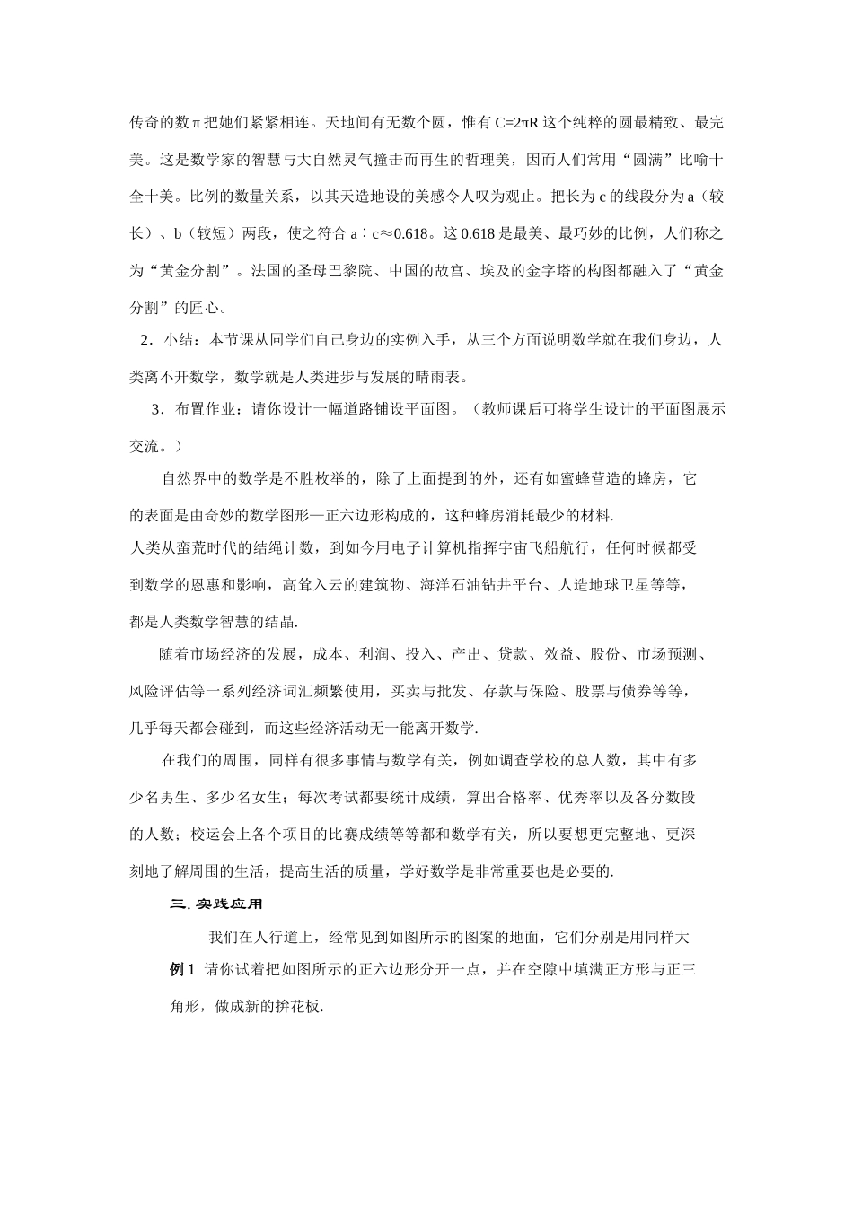 七年级数学上册1.2人类离不开数学教案华东师大版_第3页