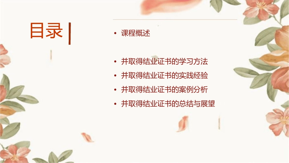 并取得结业证书课件_第2页