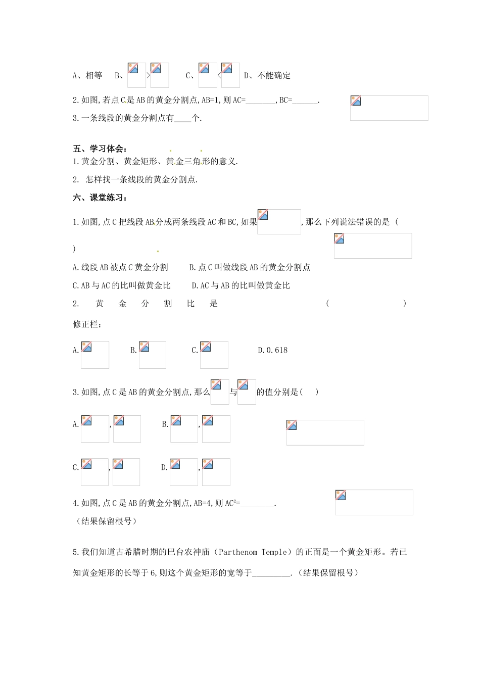 九年级数学下册 6.2 黄金分割教案 （新版）苏科版-（新版）苏科版初中九年级下册数学教案_第2页