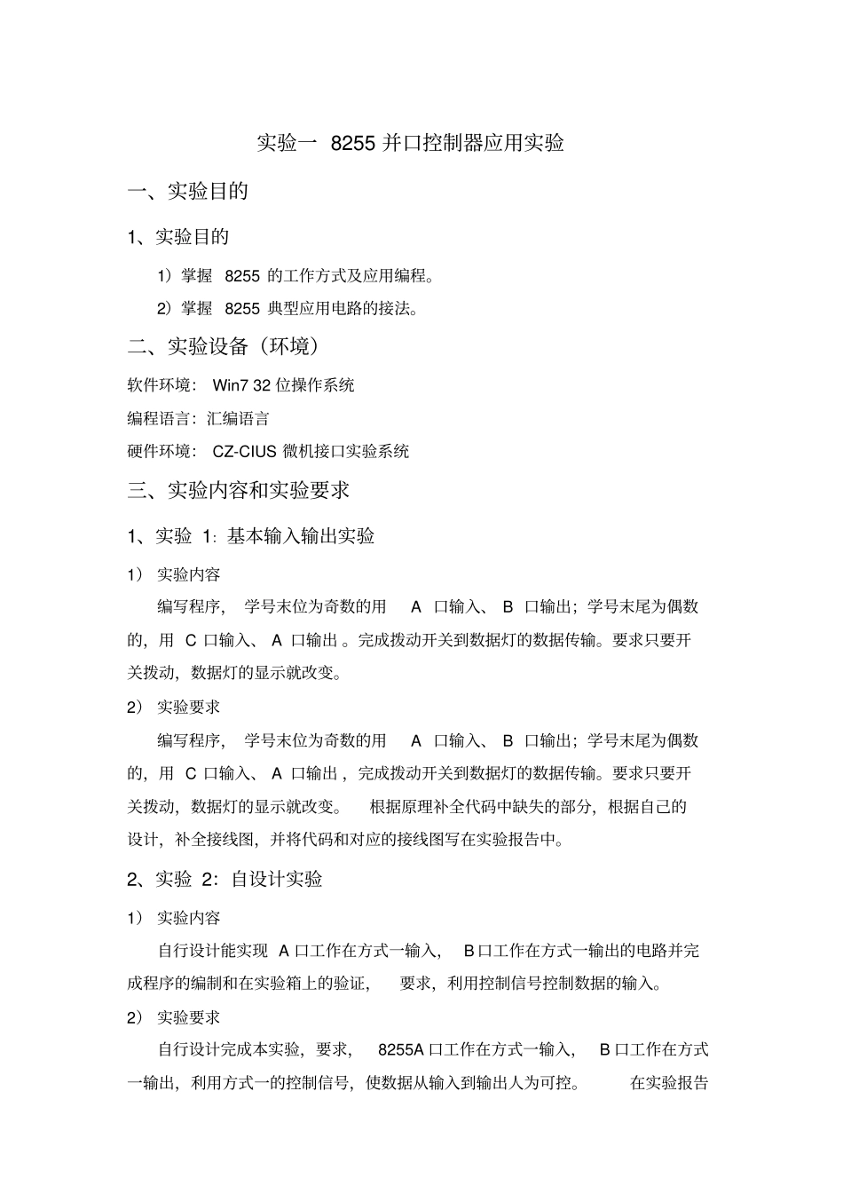 微机接口实验验收设计报告_第2页