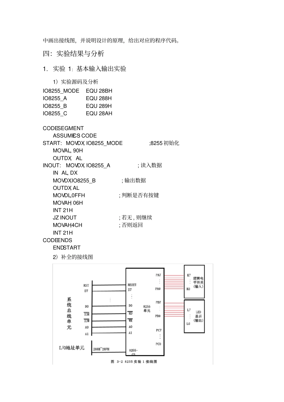 微机接口实验验收设计报告_第3页