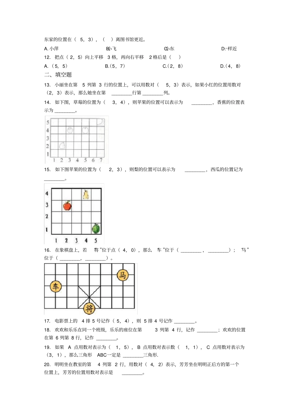 (必考题)小学数学五年级上册第二单元位置测试(包含答案解析)_第2页