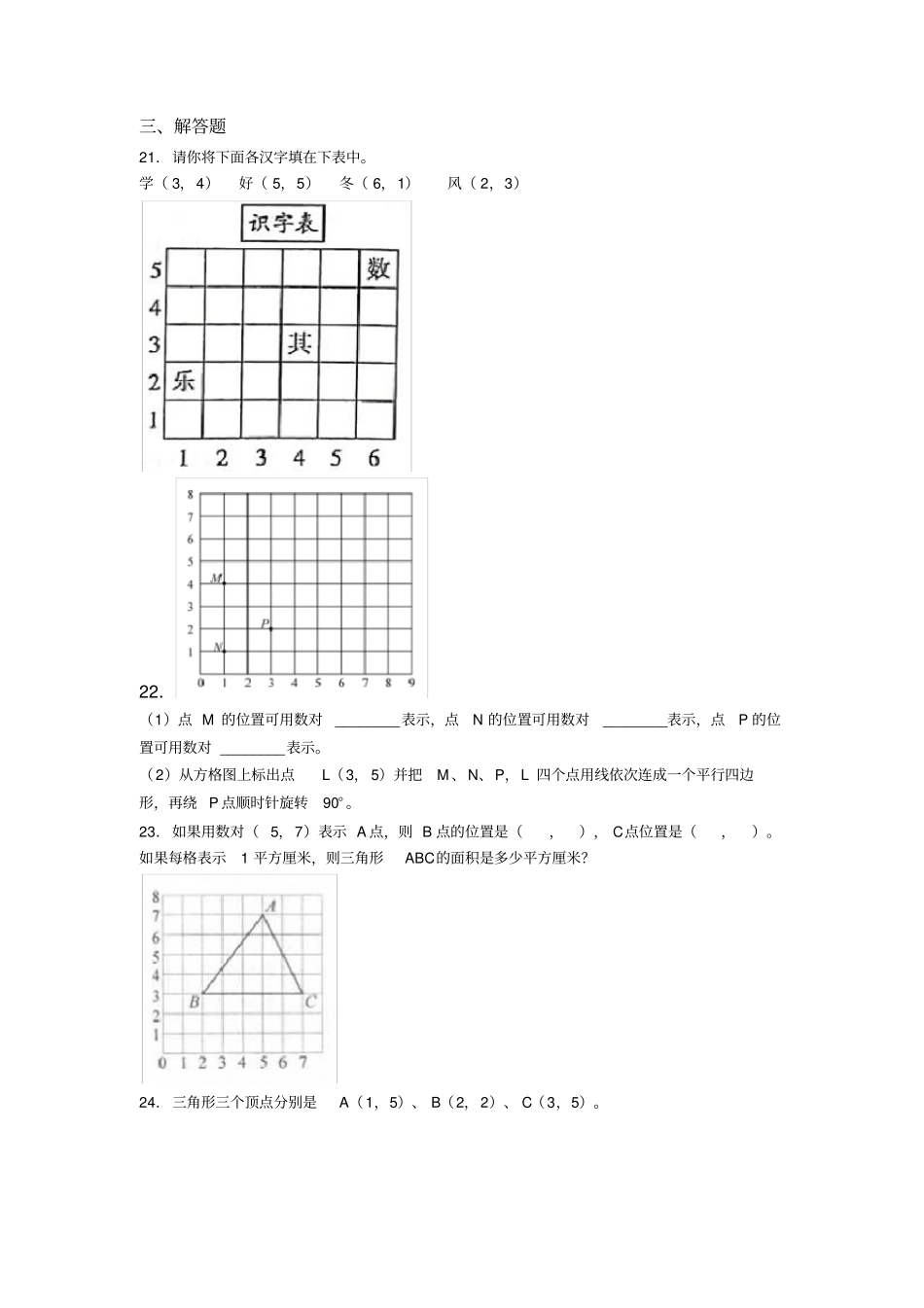 (必考题)小学数学五年级上册第二单元位置测试(包含答案解析)_第3页