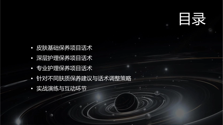 常用保养项目话术课件_第2页