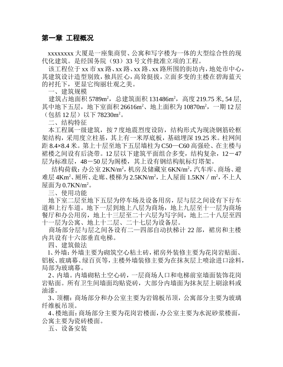 xx大厦工程施组设计(DOC49页)_第2页