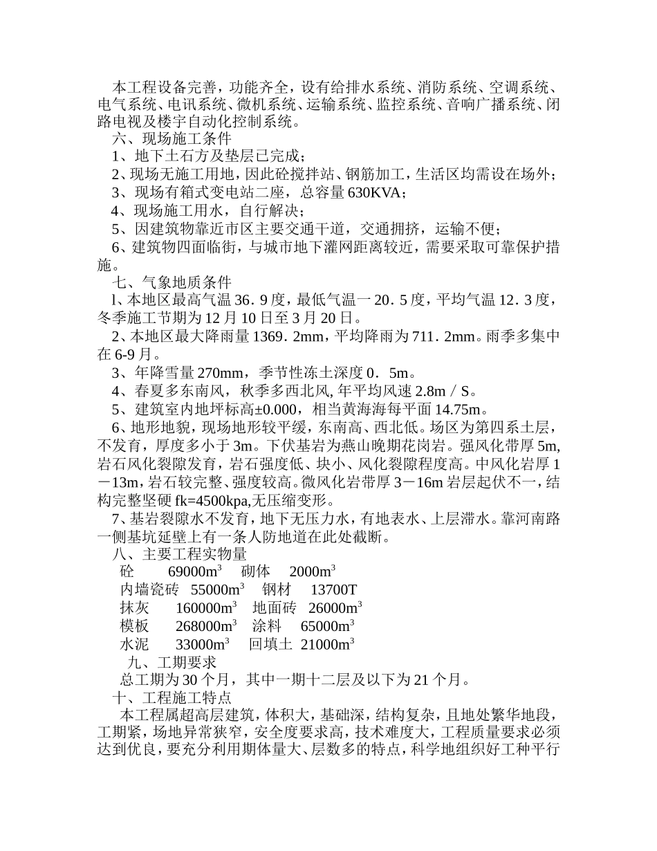 xx大厦工程施组设计(DOC49页)_第3页