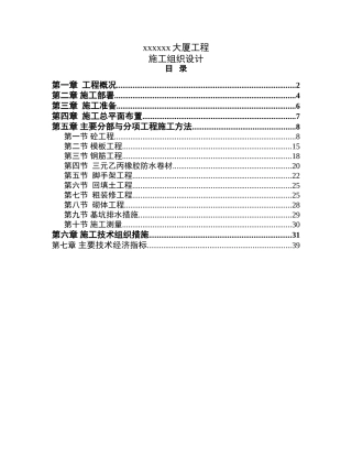 xx大厦工程施组设计(DOC49页)