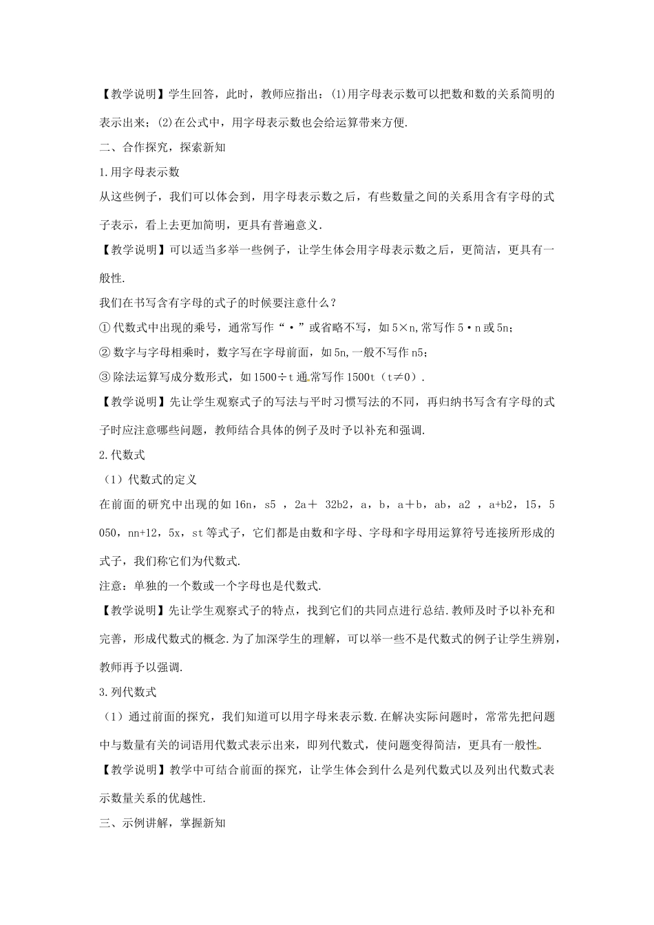 七年级数学上册 3.1 列代数式教案 （新版）华东师大版-（新版）华东师大版初中七年级上册数学教案_第2页