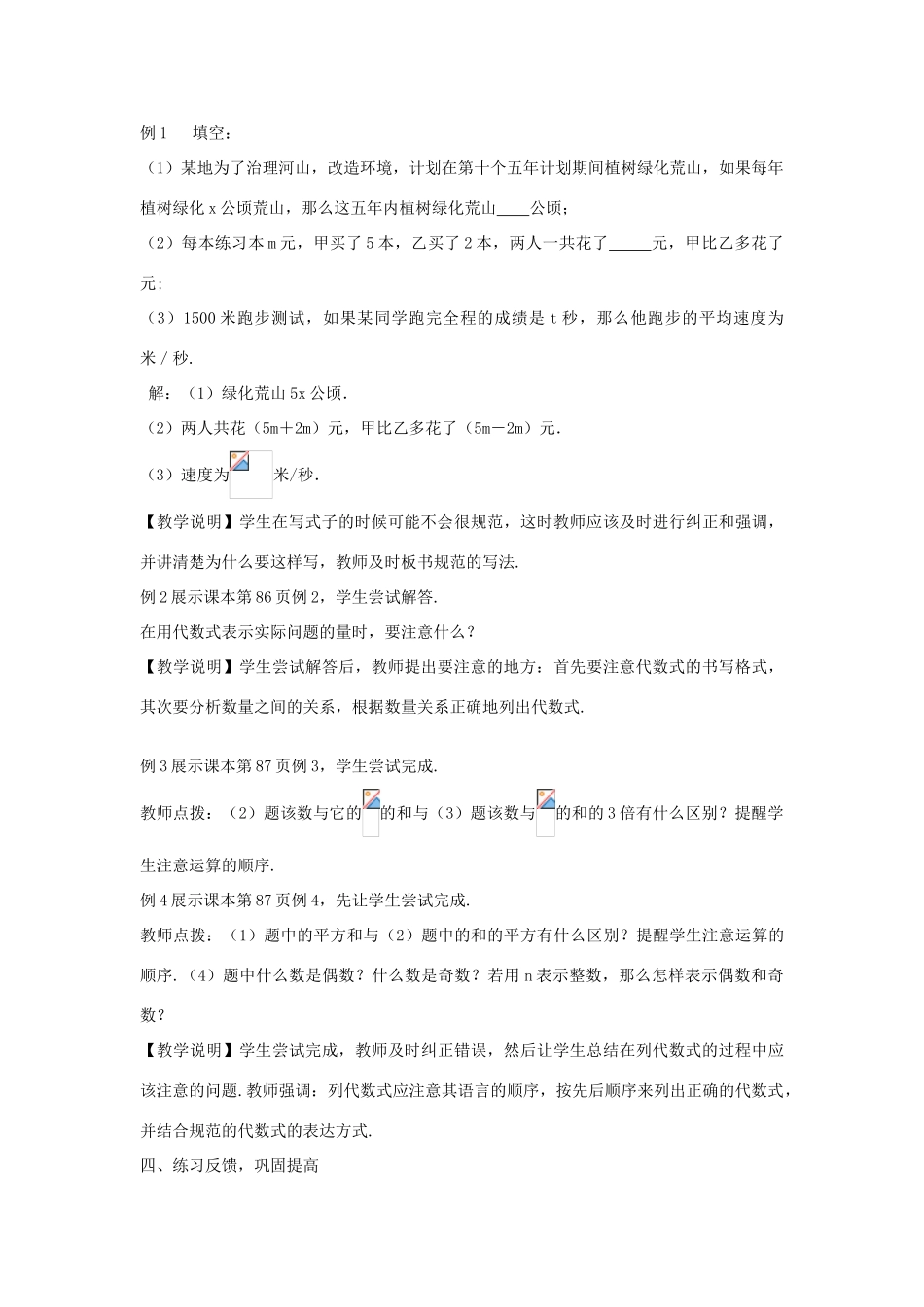 七年级数学上册 3.1 列代数式教案 （新版）华东师大版-（新版）华东师大版初中七年级上册数学教案_第3页