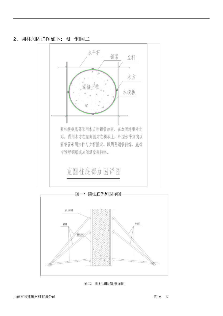 圆形模板怎么施工操作规程简介_第3页