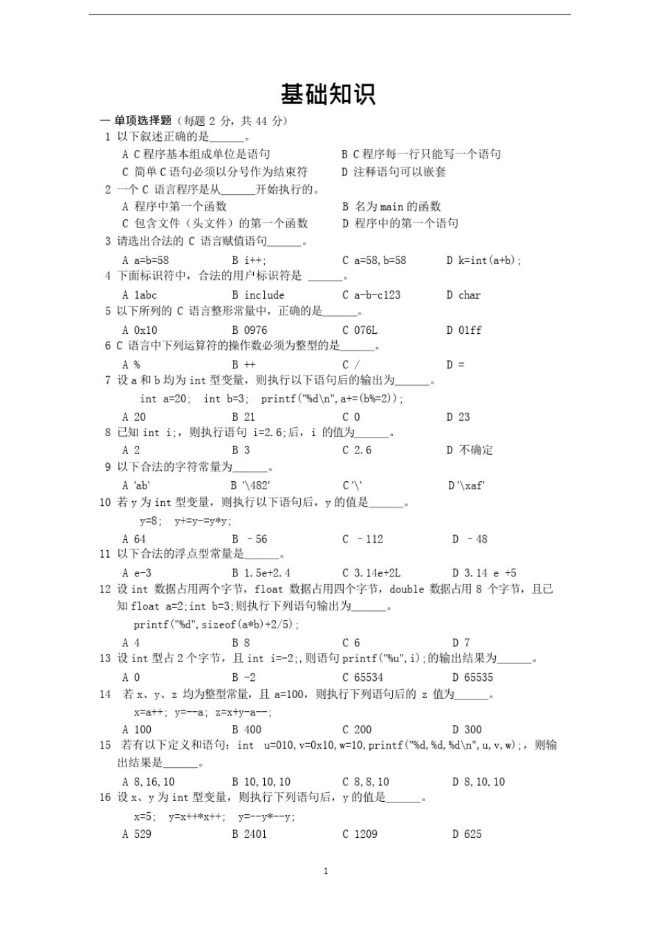 (完整版)C语言程序设计习题集及答案_第2页
