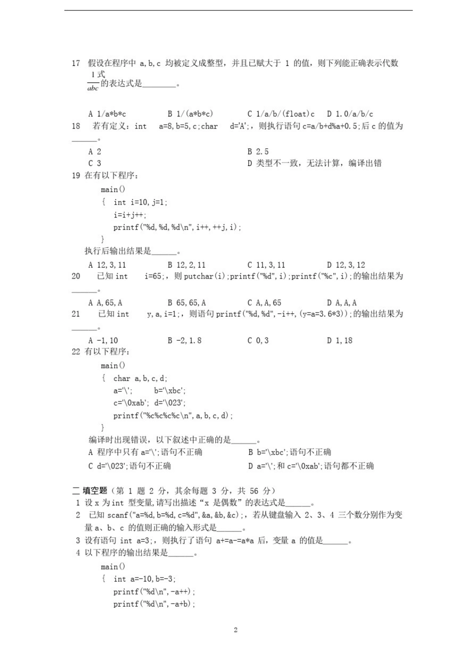 (完整版)C语言程序设计习题集及答案_第3页