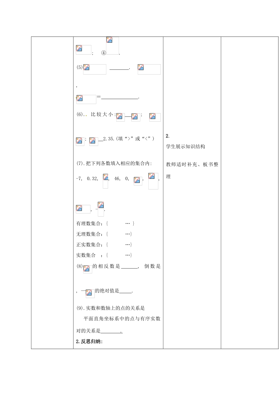 山东省郯城县第三初级中学八年级数学上册《实数》复习课教案 新人教版_第2页