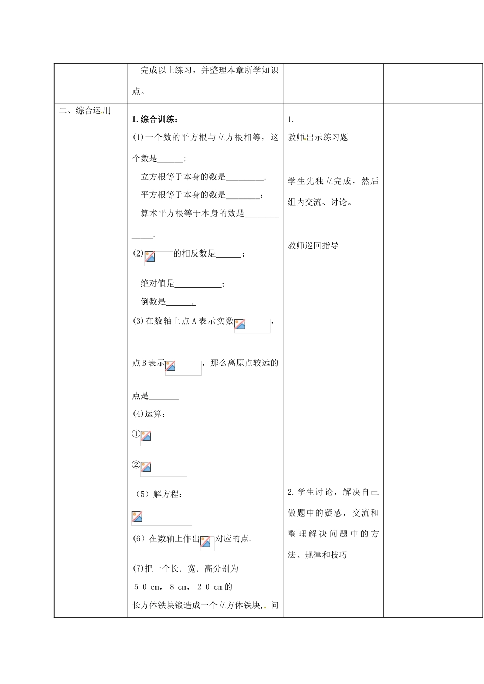 山东省郯城县第三初级中学八年级数学上册《实数》复习课教案 新人教版_第3页