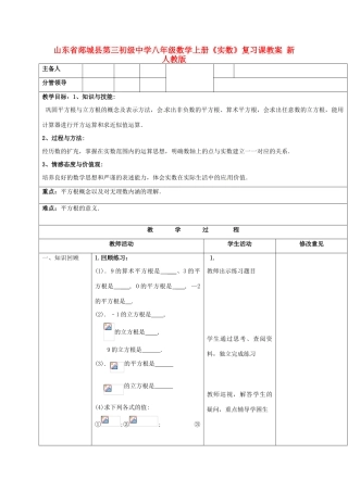 山东省郯城县第三初级中学八年级数学上册《实数》复习课教案 新人教版