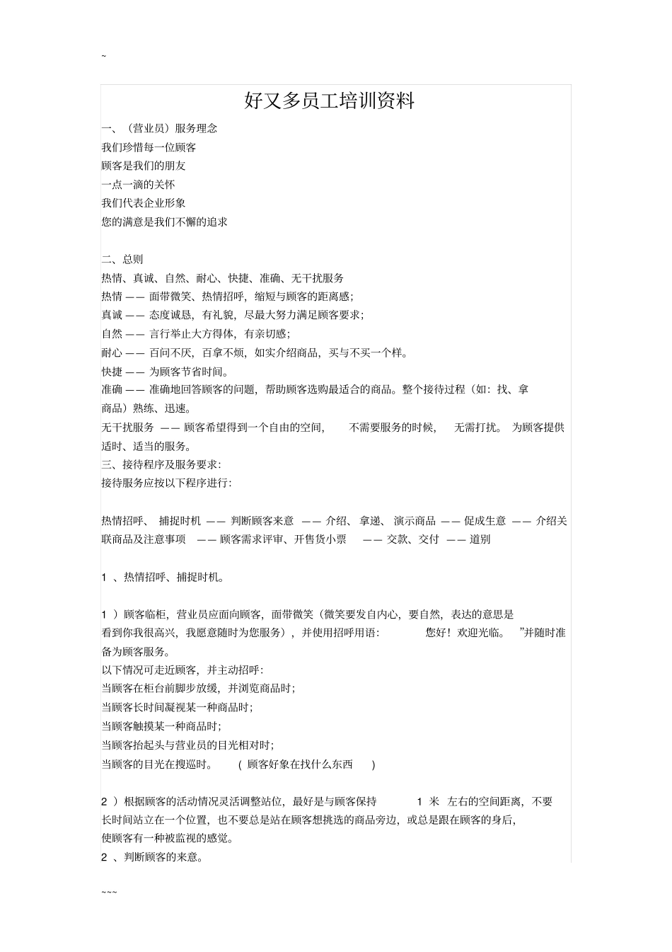 员工服务理念_第1页