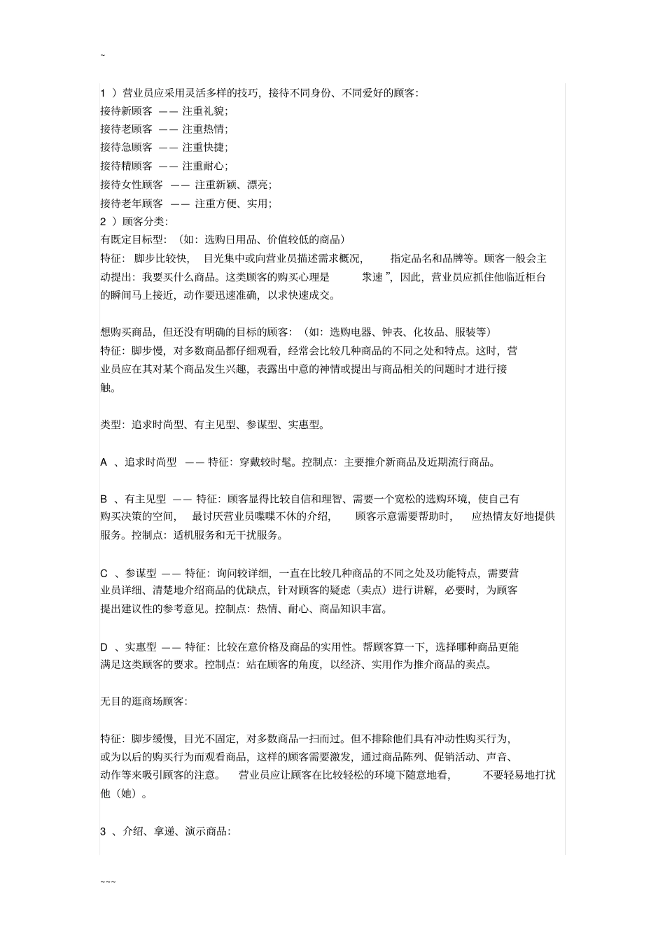 员工服务理念_第2页