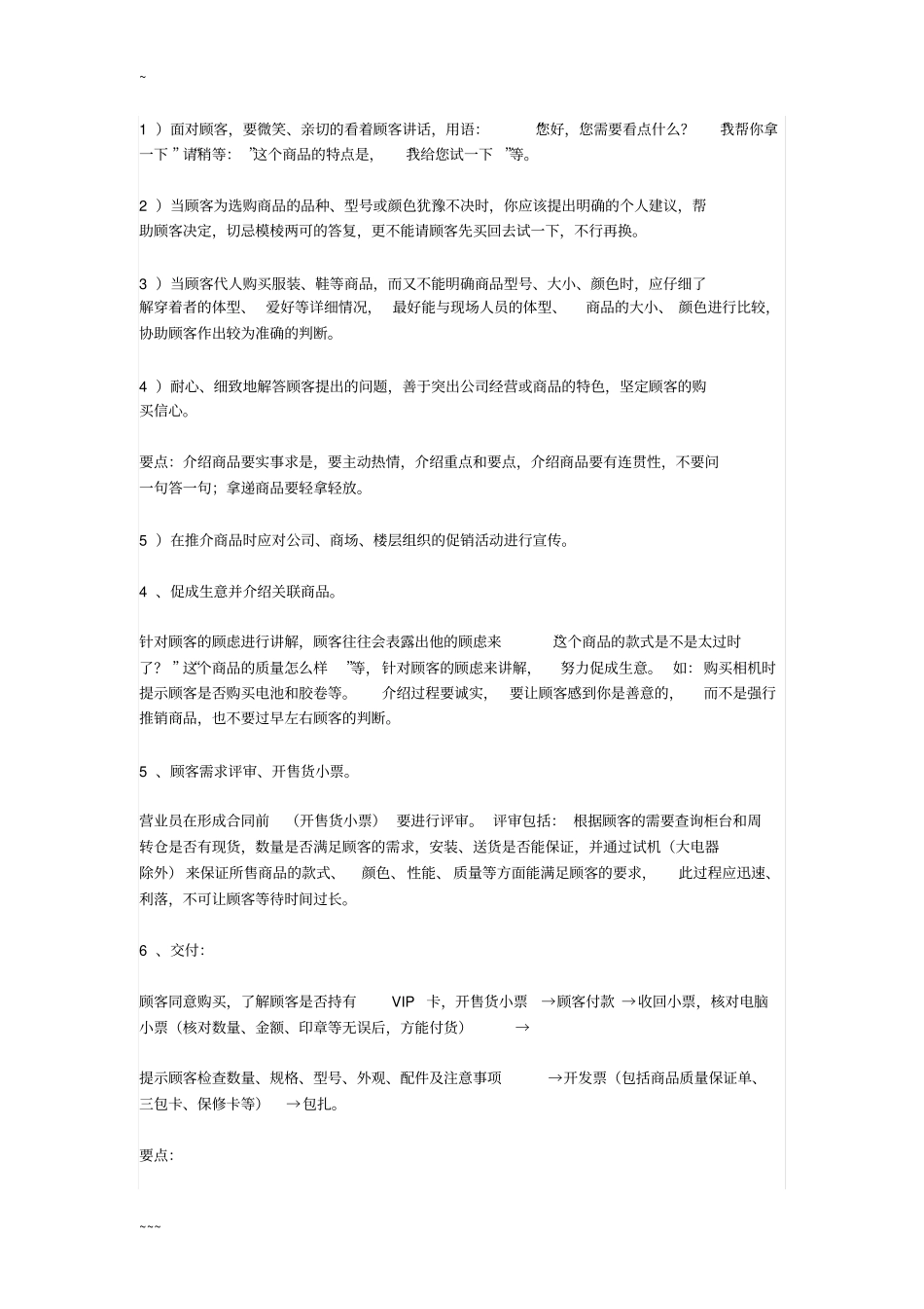 员工服务理念_第3页