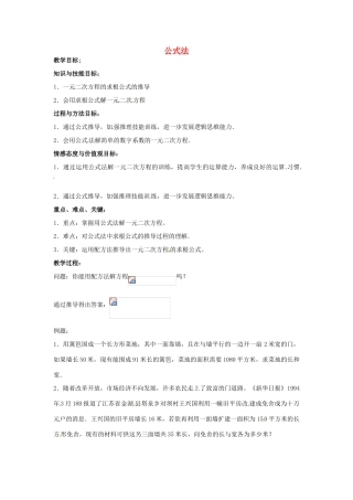 九年级数学上册《2.3 公式法》教案 北师大版-北师大版初中九年级上册数学教案