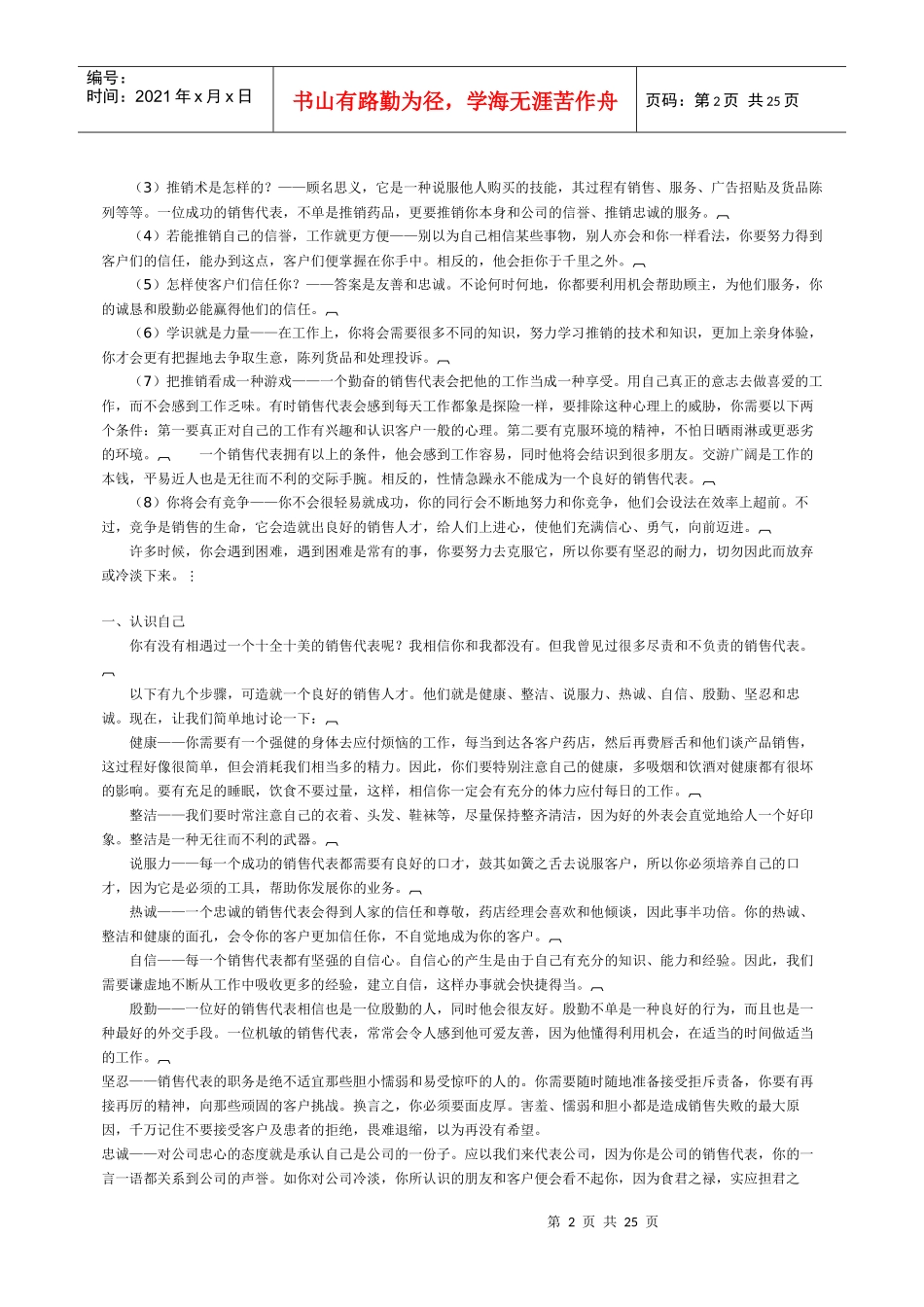 医药代表培训手册_第2页