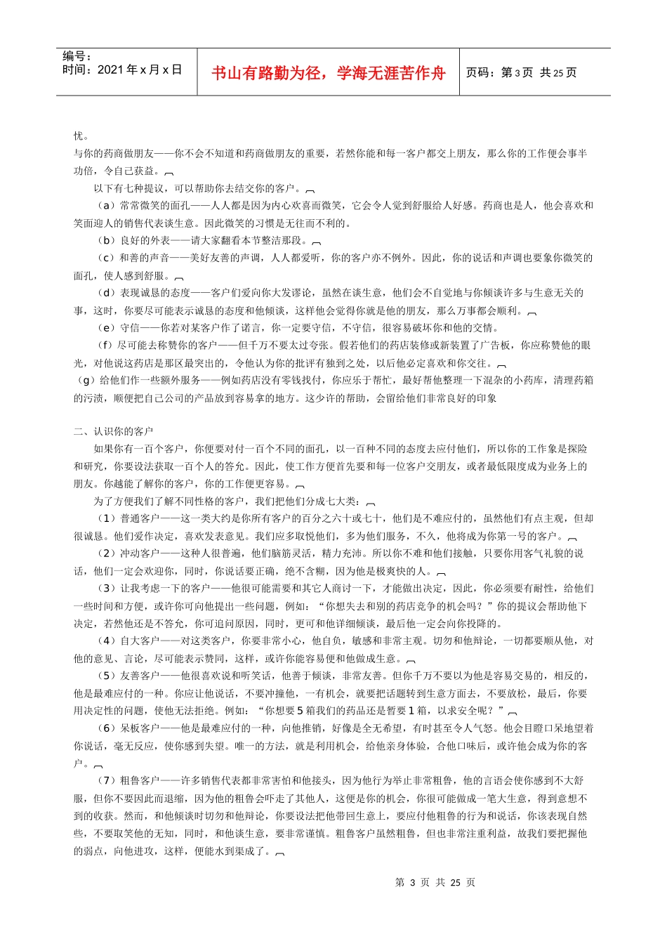 医药代表培训手册_第3页