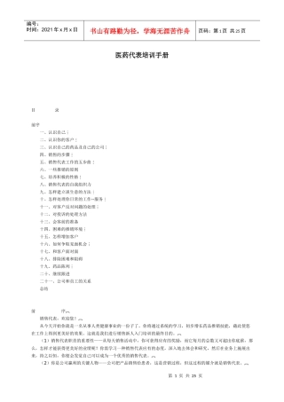 医药代表培训手册