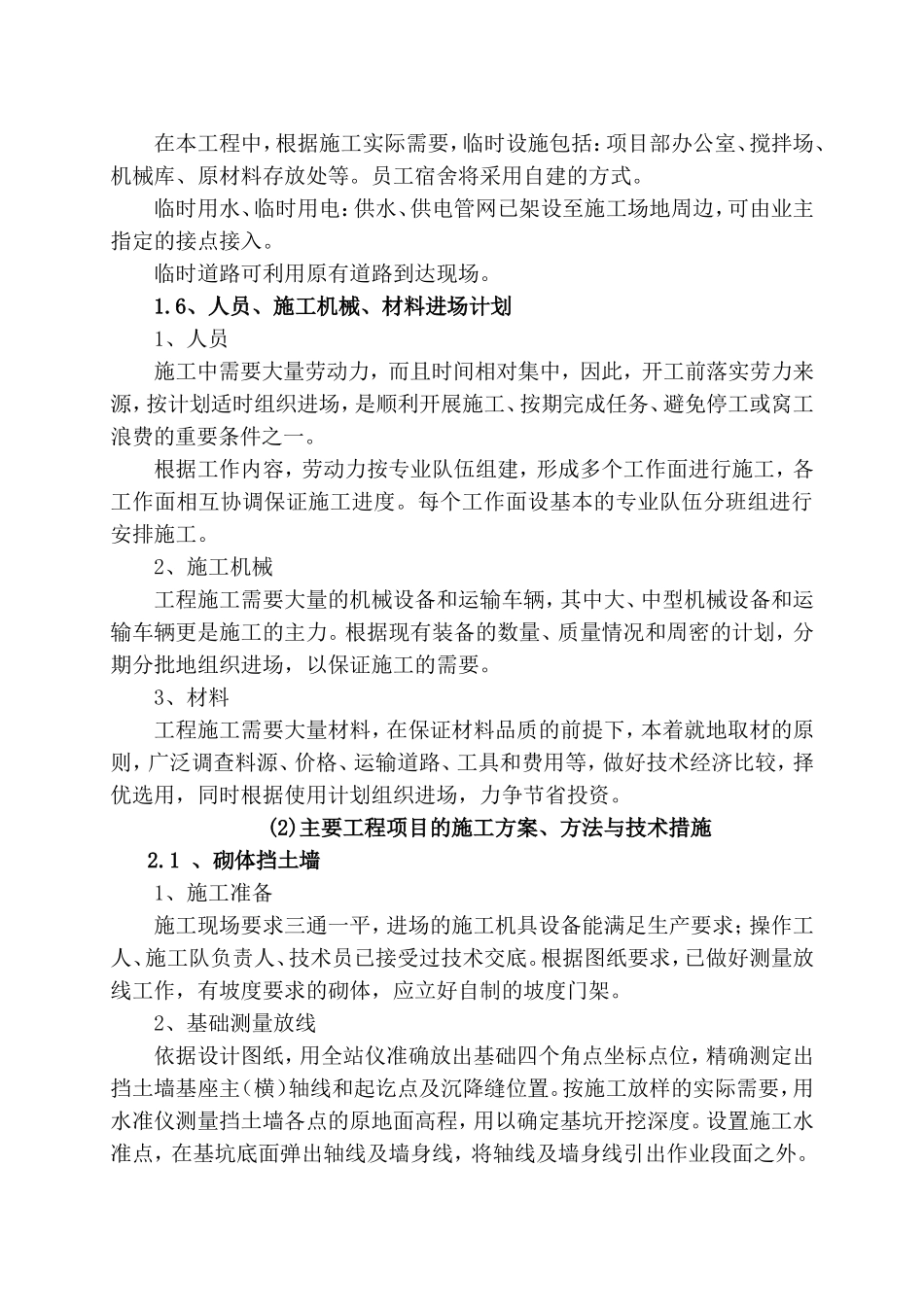 农村公路安全生命防护工程施工组织设计(DOC43页)_第3页