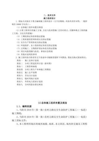 农村公路安全生命防护工程施工组织设计(DOC43页)