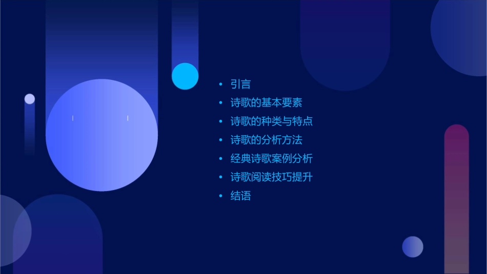 诗歌怎么读分析课件_第2页