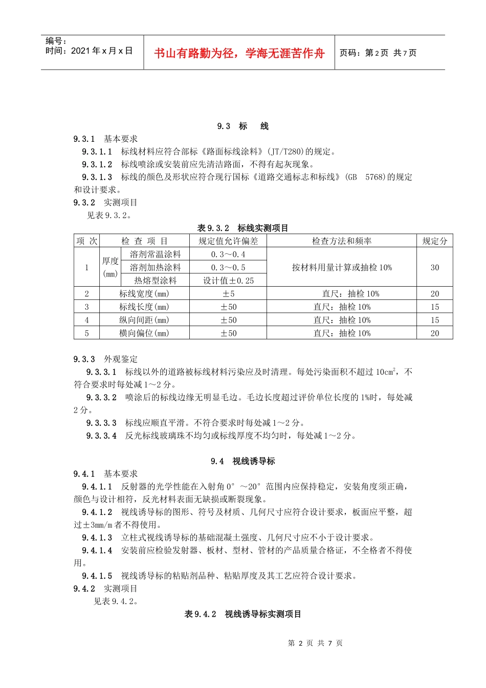 9交通安全设施_第2页