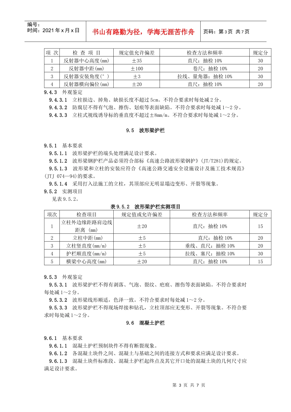 9交通安全设施_第3页