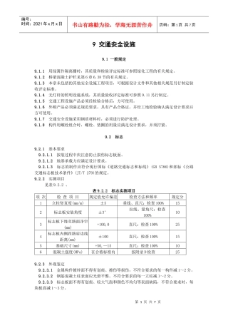 9交通安全设施