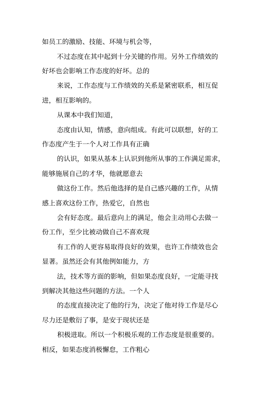 从工作态度,工作能力,工作绩效等方面作自我评价与总结_第2页