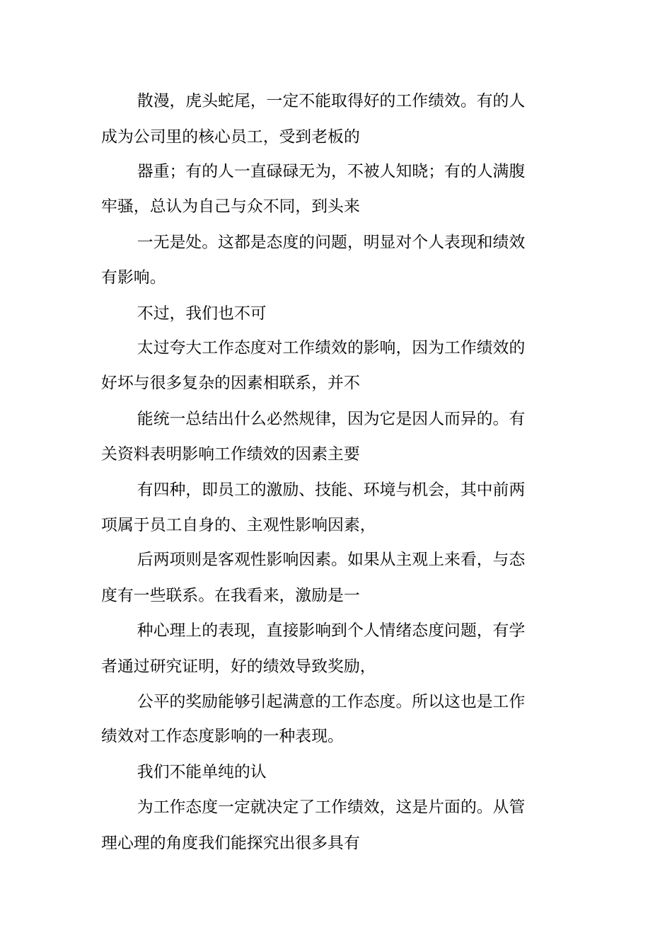 从工作态度,工作能力,工作绩效等方面作自我评价与总结_第3页