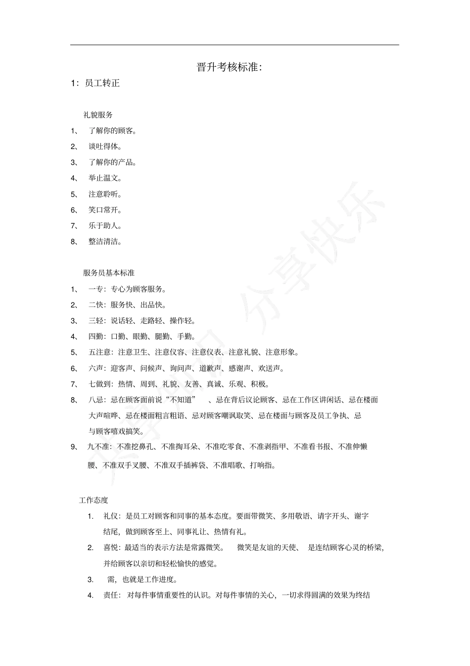 员工等级晋升标准_第2页