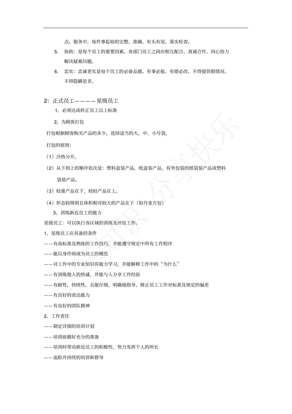 员工等级晋升标准_第3页