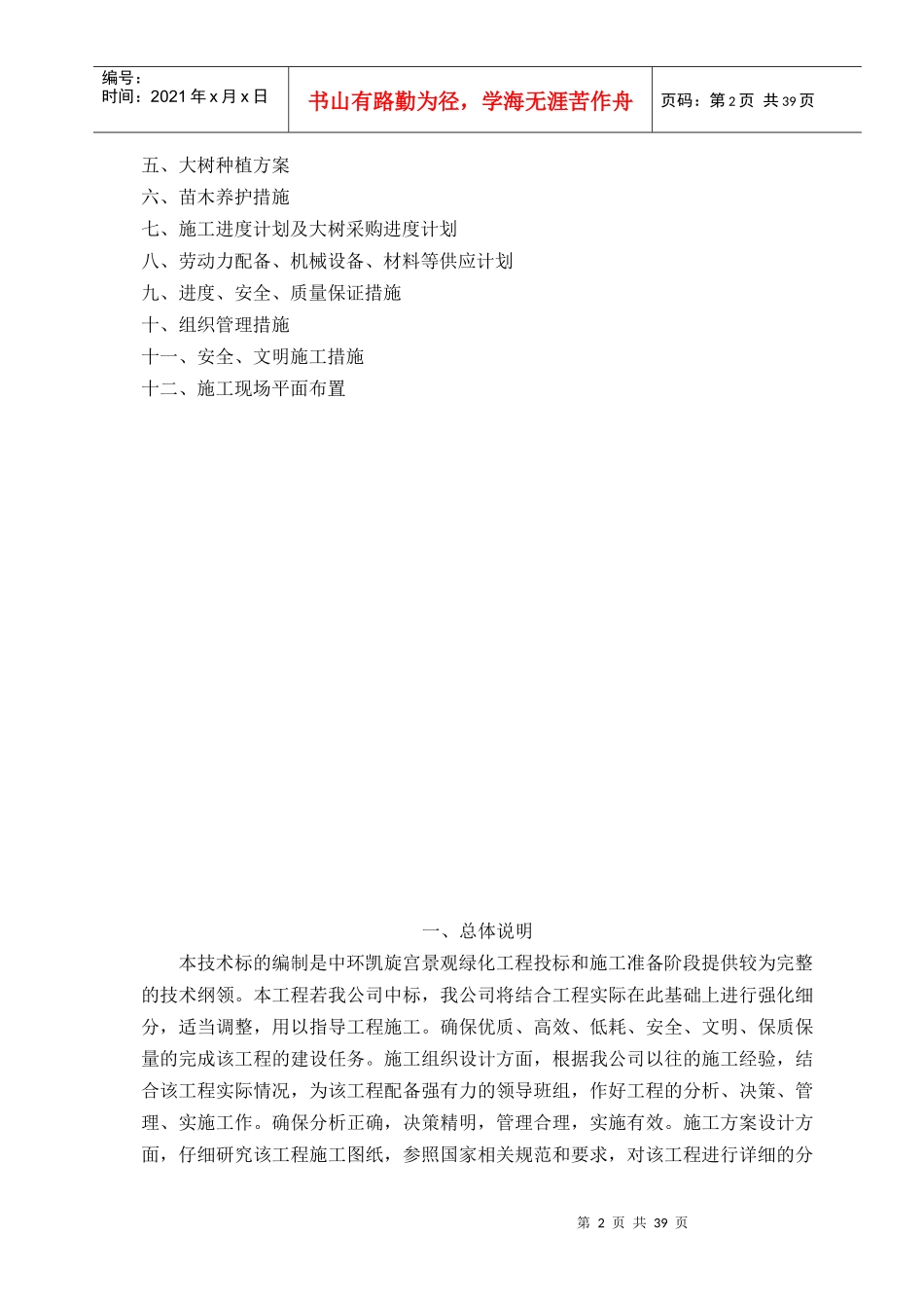 中环凯旋宫景观绿化工程技术标_第2页