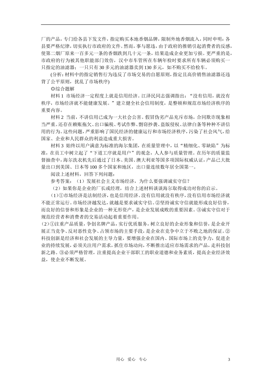 第一节商品服务市场(备课资料)_第3页