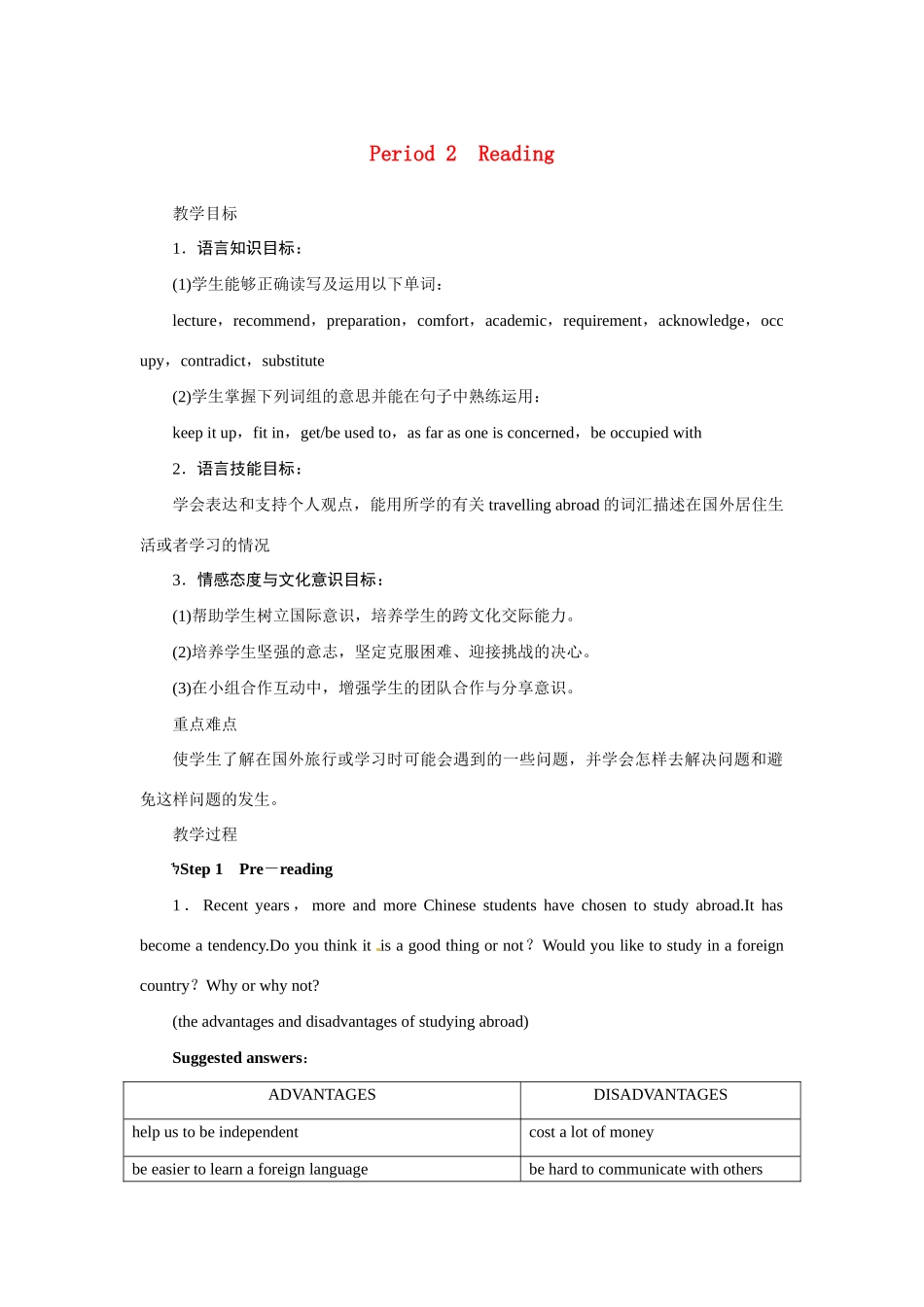 高中英语 （一）Unit5 Travelling abroad Period 2优秀 新人教版选修7_第1页