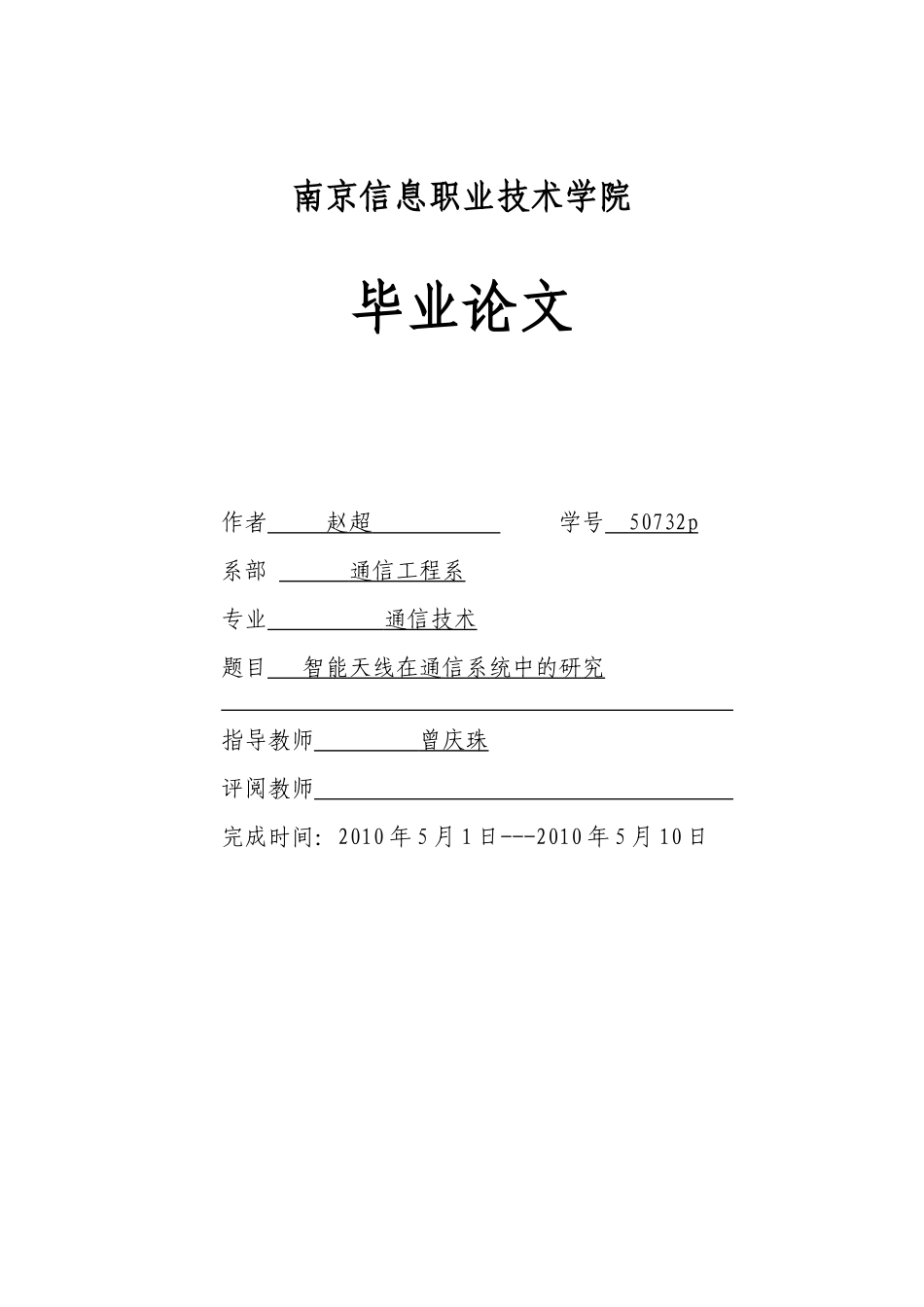 pcb板的制作流程论文_第1页
